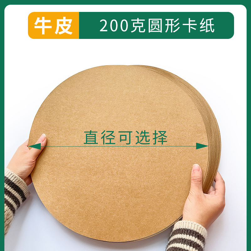 丸型厚紙、厚手カラー230g丸型厚紙、手作り丸型クラフト紙、メーカー卸売|undefined