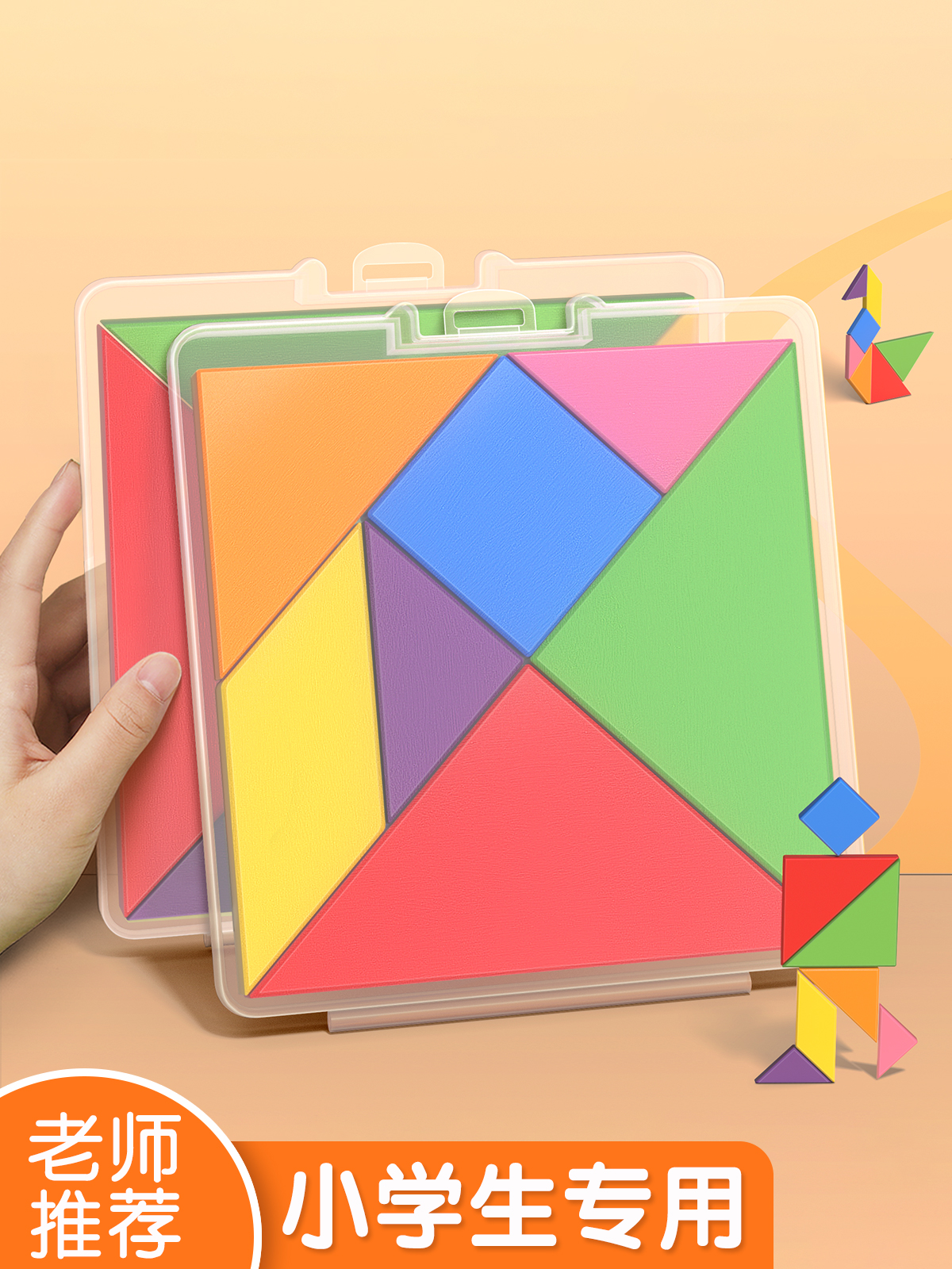 Tangram Puzzle for Primary School Students, First Grade Kidsren's Magnetic Mathematics Teaching Aids, Second Grade Intellectual Puzzle First Volume Toys