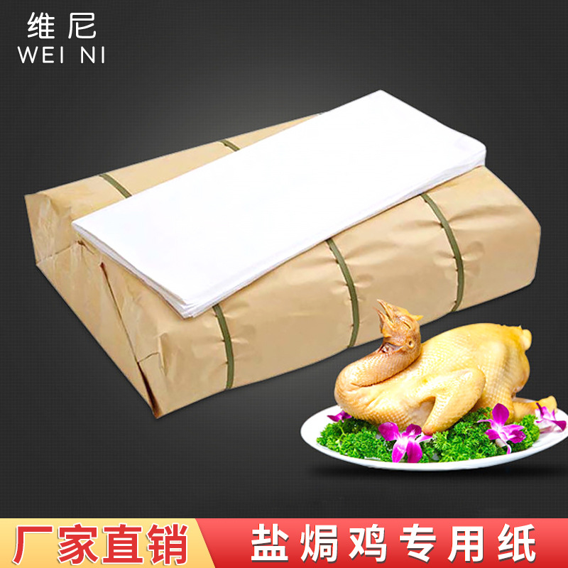 Comercial engrosada hoja de uñas polvo de uñas papel de barbacoa resistente a altas temperaturas pollo asado sal pollo horneado papel especial a prueba de aceite