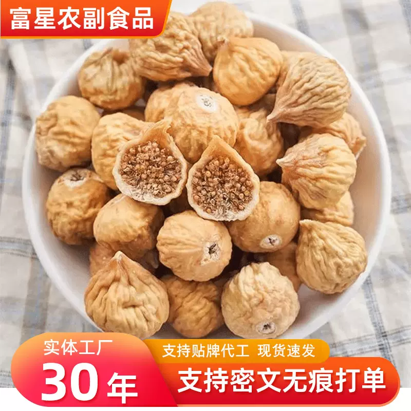 开口无花果干厂家批发煲汤大颗粒无花果自然晒干伊朗本色无花果干
