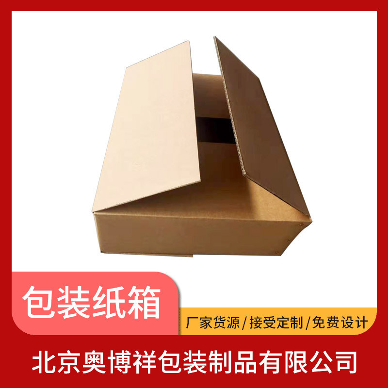 厂家供应包装纸箱快递发货打包盒 杂物整理纸盒子 牛皮纸外包装箱