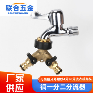 Household faucet three-way valve split water separator washing machine connector one and two with valve faucet accessories