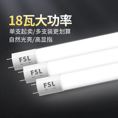 fsl佛山照明t8灯管led一体化全套家用1米2超亮PC光管圆形宿舍学习