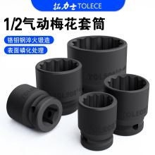 拓力士1/2梅花套筒气动12角头电动大飞38短花键型8-46mm7汽修工具