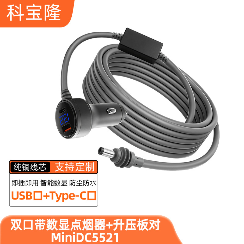 点烟器Mini DC5521电源线户外双口车充线升压30V数显点烟器电源线