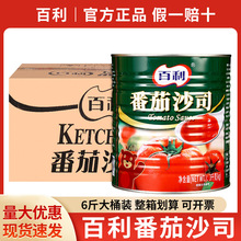 包邮 百利番茄沙司3kg番茄酱意面手抓饼披萨汉堡薯条蘸酱商用整箱
