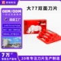 双面清洁男士老式刮胡刀