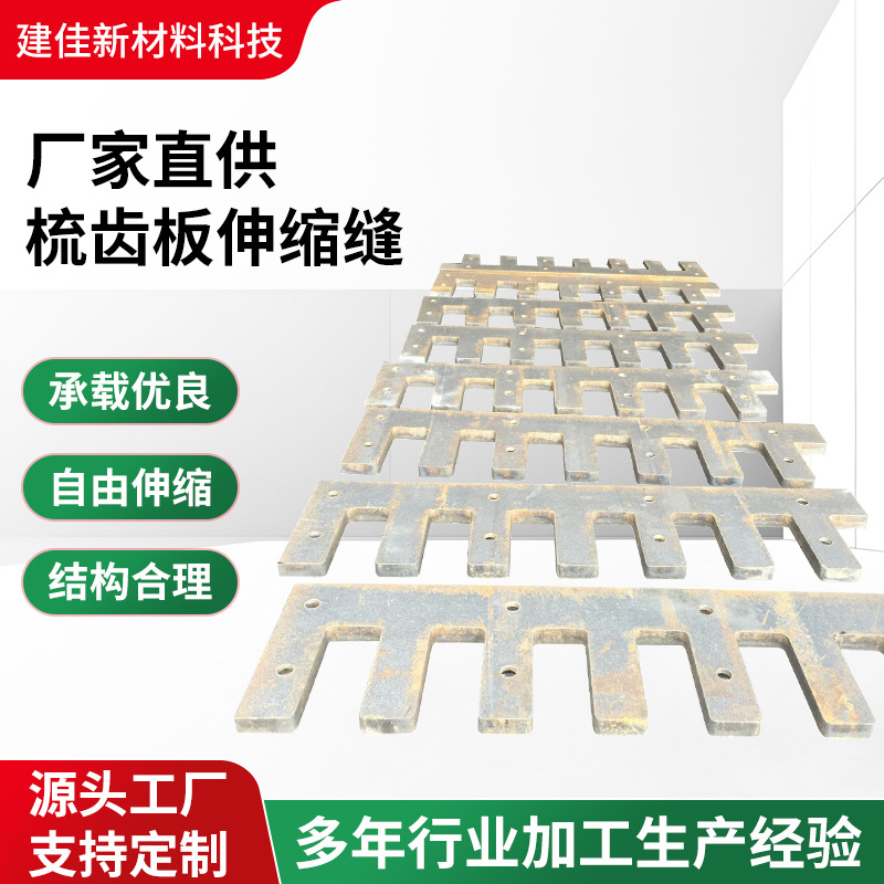 桥梁梳齿板伸缩缝模数式伸缩缝公路用变形缝多向变位伸缩缝装置