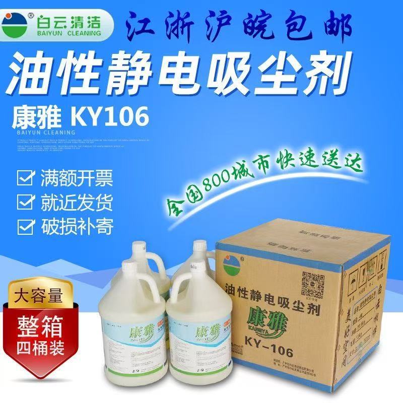Kangya Ky106 Oil-Based Electrostatic Dust Remover, Dust Push Oil, Floor Cleaning Oil, Marble Floor Tile Cleaner