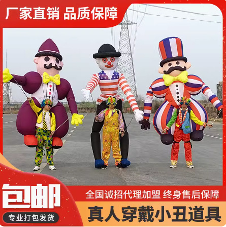 行走互动充气长腿小丑气模卡通 背式卡通迅游活动道具商场酒吧
