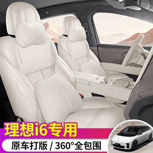 Suitable for the Ideal i6 special seat cover, 25/26 model car seat cushion, full surround perforated leather seat cover, all-season seat cushion