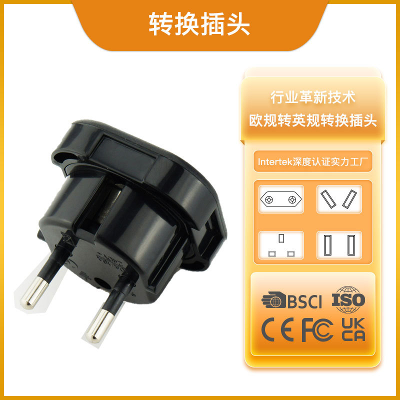 欧转英规美规澳规多功能转换插头欧标转换插头单转插头批发定 制