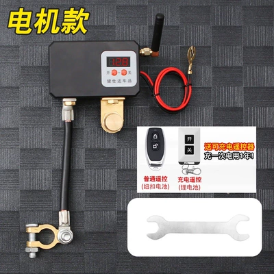 Car Battery Power-Off Switch Car on the line of fire - enhanced-motor-mechanical-extension-line-model-comes-with-dual-remote-controls