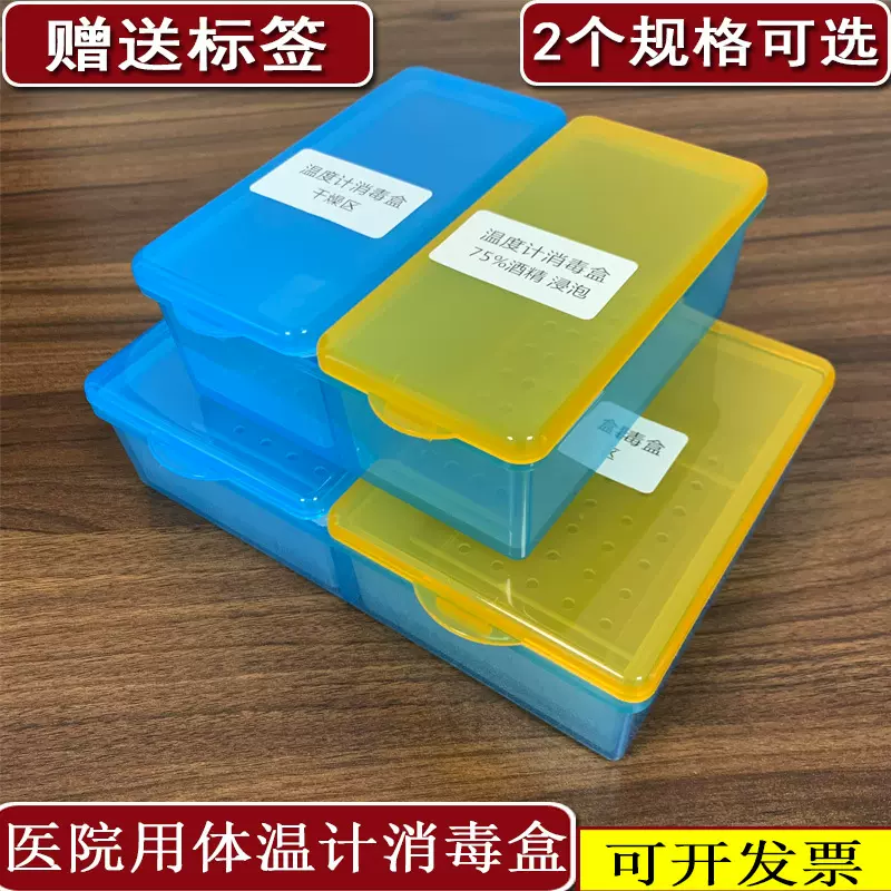 浸泡干燥一体式温度计消毒盒口表灸针镊子美甲纹绣收纳塑料盒三层