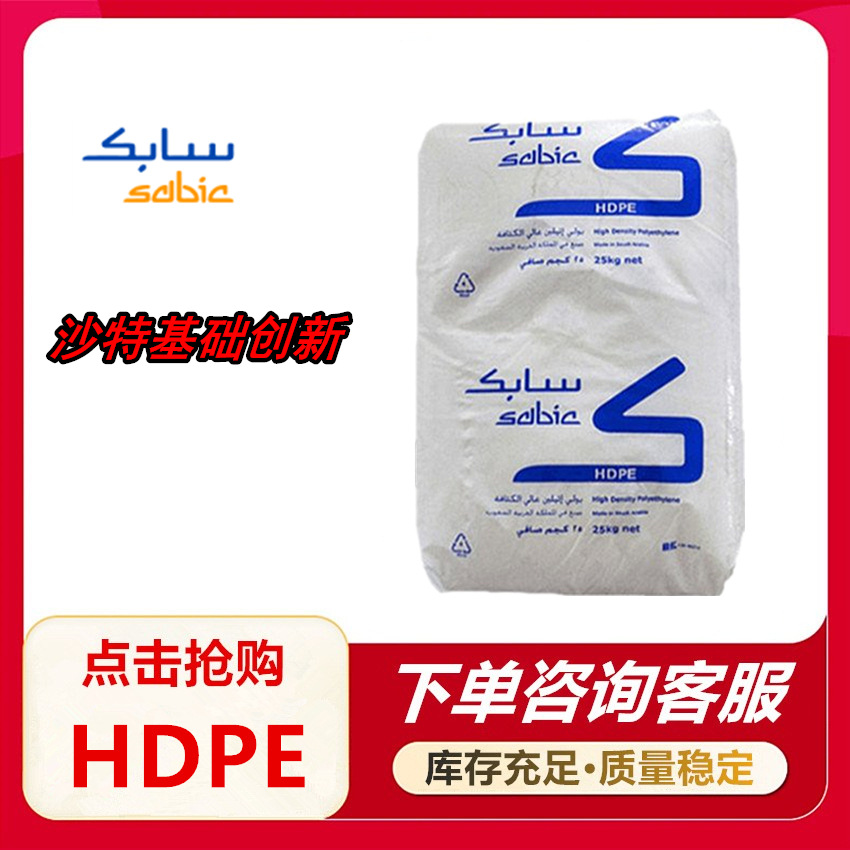 HDPE 沙特SABIC  M80064/M80064S箱子托盘工业容器高刚性高韧性