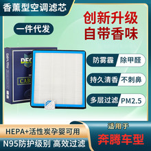 适用于奔腾汽车香薰空调滤芯活性炭防雾霾除甲醛原厂尺寸批发代发