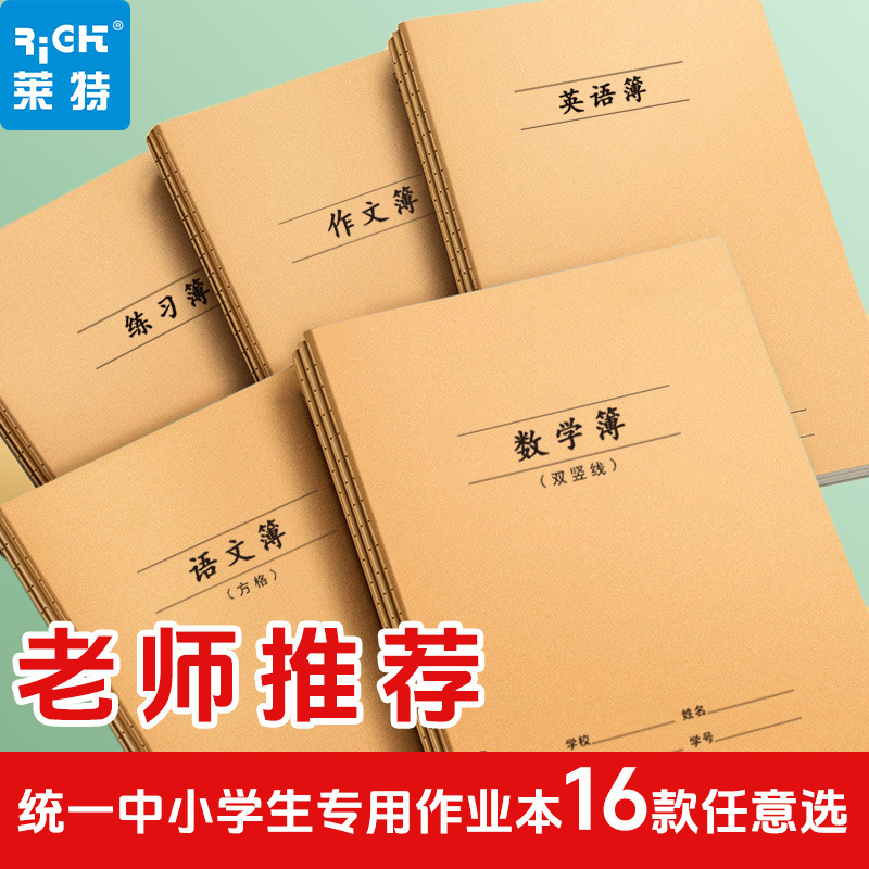 32K Notebook Subject-Specific Notebooks for Chinese, Math, and English, a Complete Set of Error Correction Notebooks, Kraft Paper Homework Notebooks