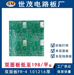 厂家直销 源头工厂 PCB电路板 线路板 单面板 双面板 纸板 玻纤板