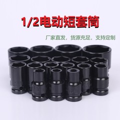 卸売り1/2電動レンチ短スリーブ六角スリーブ8-32mm多規格メダリオン鋼短スリーブ