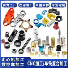 四轴五轴加工铝铜不锈钢塑料胶CNC加工走心机加工车铣复合加工