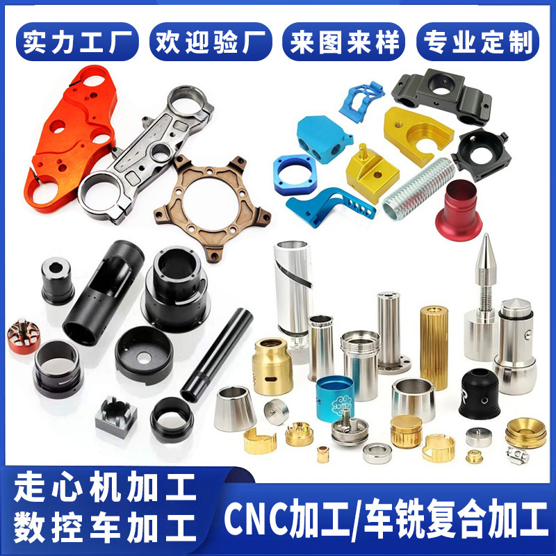 四轴五轴加工铝铜不锈钢塑料胶CNC加工走心机加工车铣复合加工