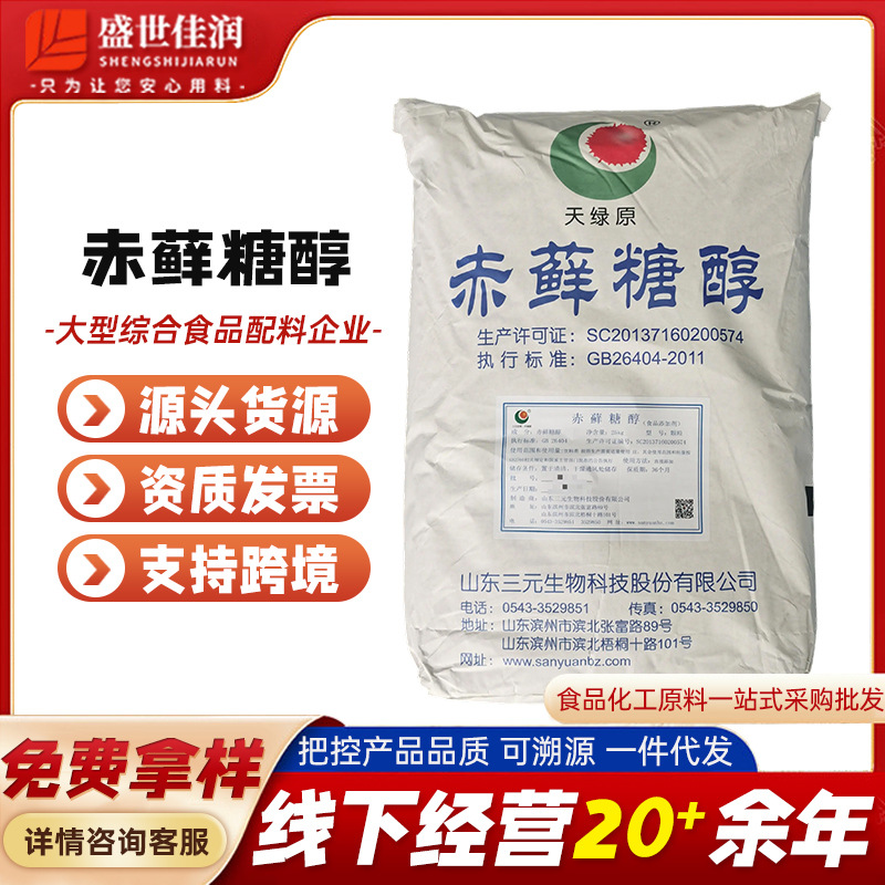 三元赤藓糖醇食品级 甜味剂 零卡糖 烘焙固体饮料原料代糖 现货