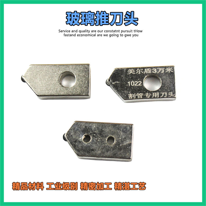 玻璃刀头精品划厚玻璃瓷砖滚轮式多功能瓷砖刀头T型推刀头配件