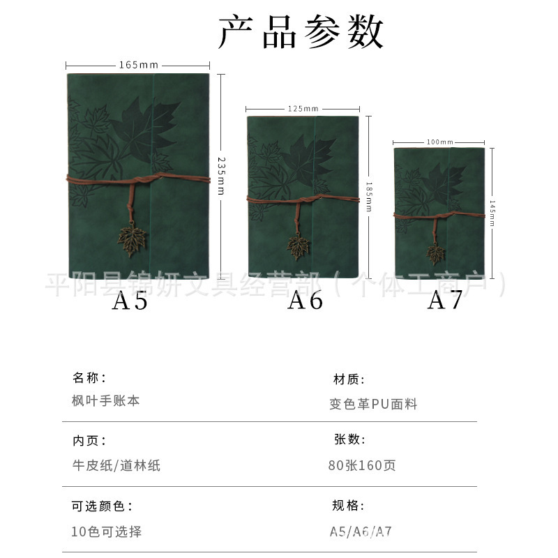 A5笔记本活页仿皮枫叶本a6日记本制作logo厂家批发现货创意潮流|undefined