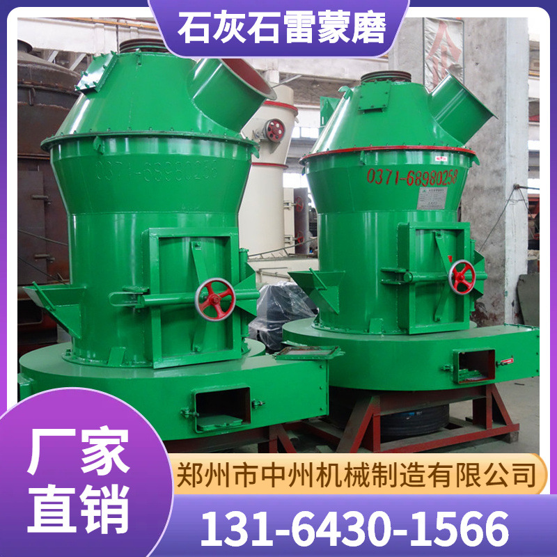 中州石灰石雷蒙磨 95型雷磨机 超细水镁石磨粉机 优惠有现货