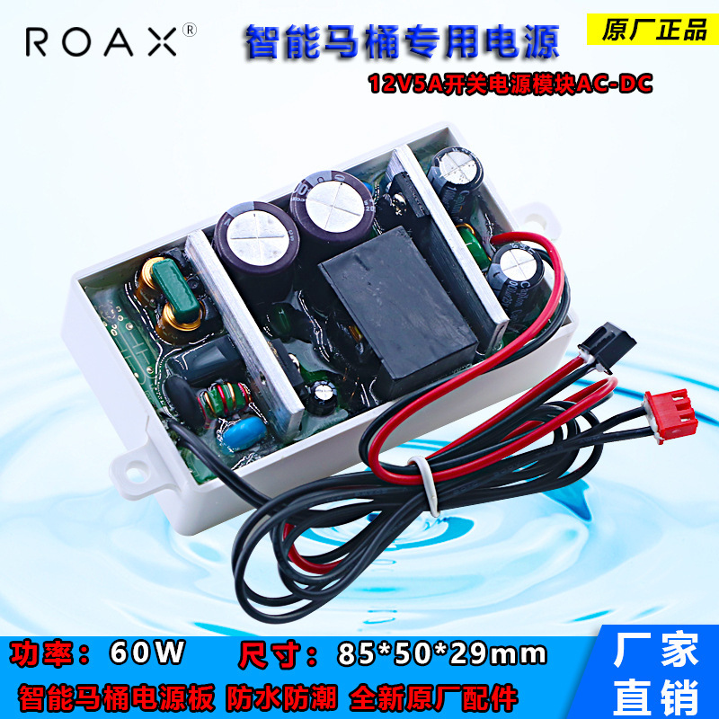Smart toilet power board 12V2A24W5A60W switch module DC regulated waterproof isolation in stock brand new Smart toilet power board 12V2A24W5A60W switch module DC regulated waterproof isolation in stock brand new