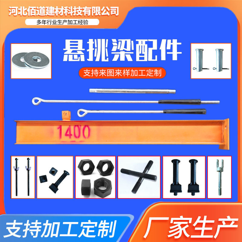Cantilever beam I-steel fittings new flower basket cantilever bearing frame tie rod fastener bolt building hardware building materials