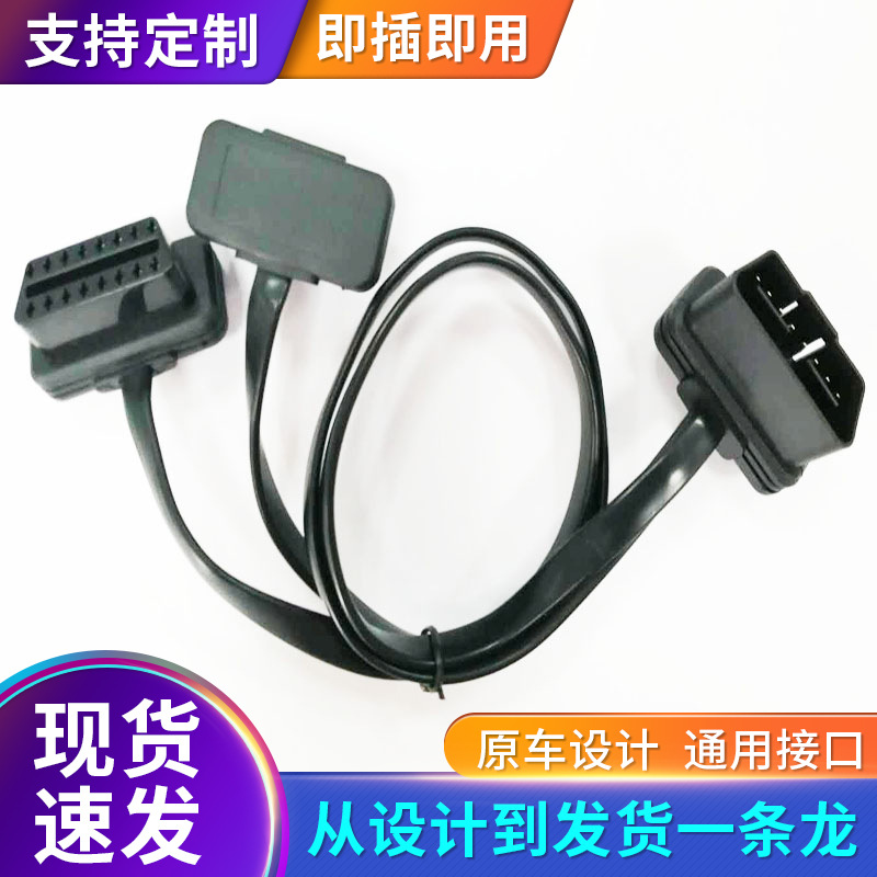厂家供应0.5MOBD2公对2母一拖二延长线OD16X2.016C扁线支持诊断仪