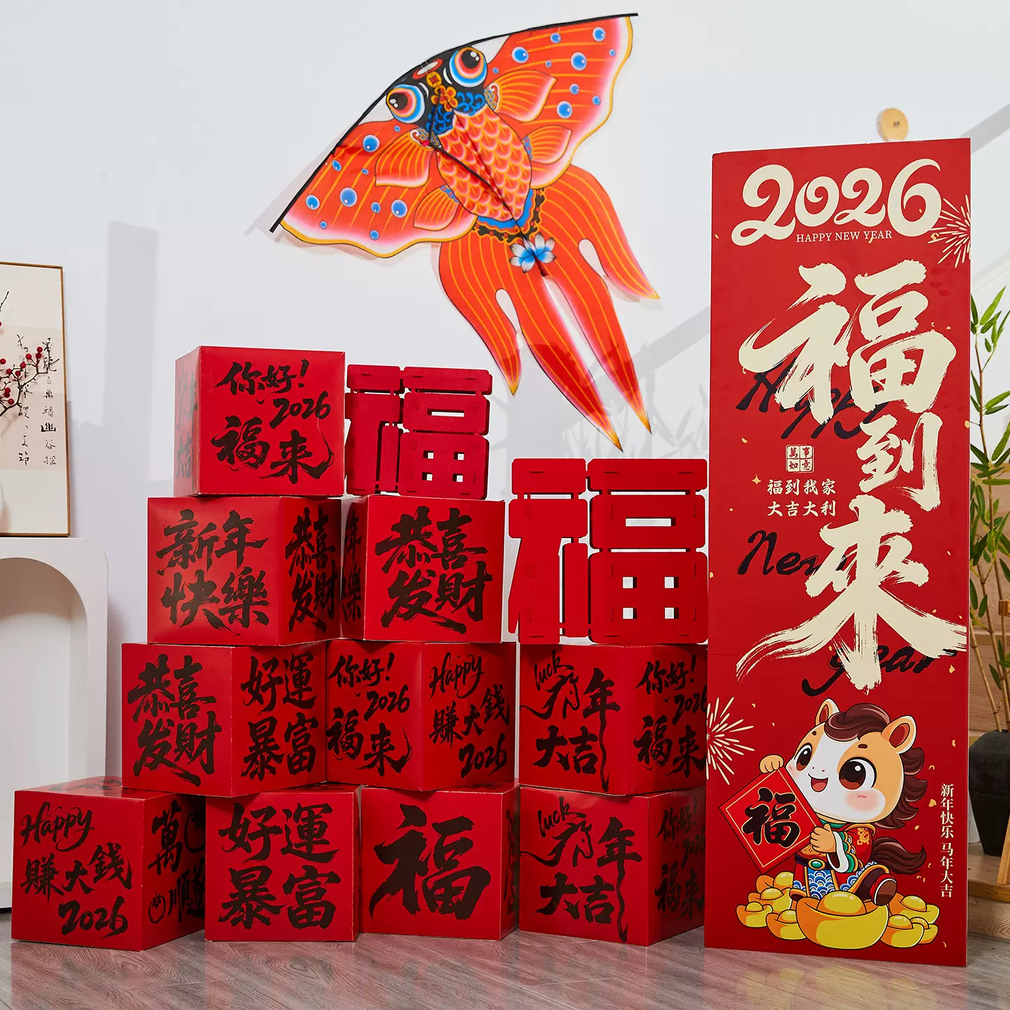 新年装饰2026马年元旦春节堆头礼盒摆件过年商场店铺场景布置用品