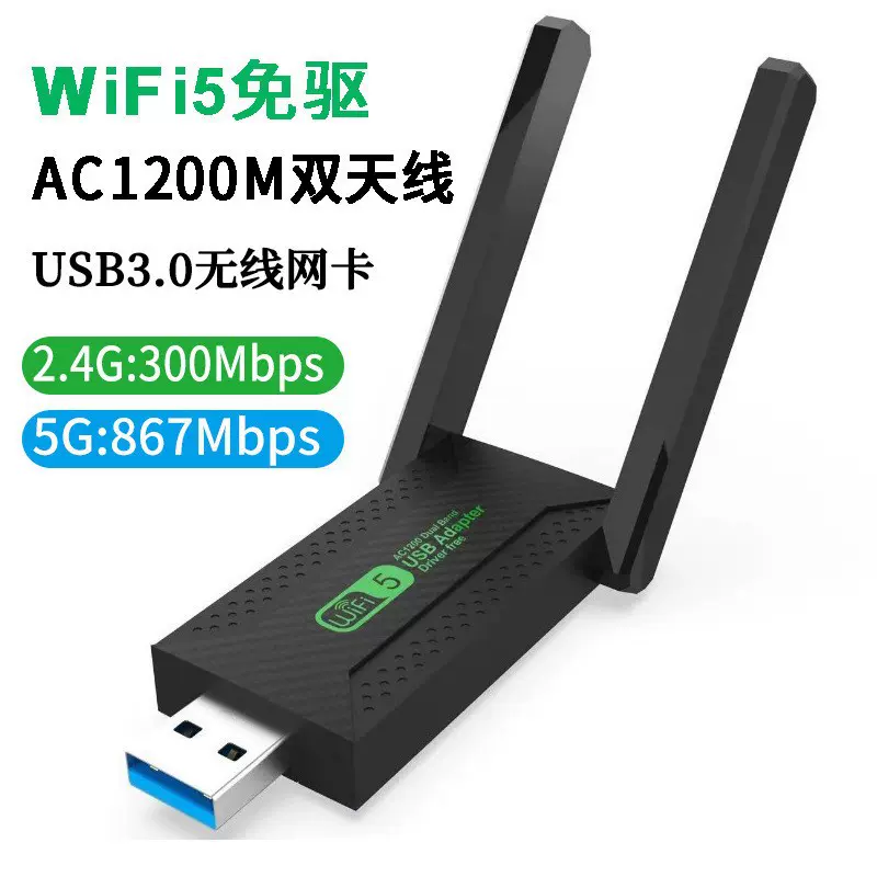 RTL8812CU USB无线网卡 AC1300M双频5G台式笔记本电脑wifi接收器