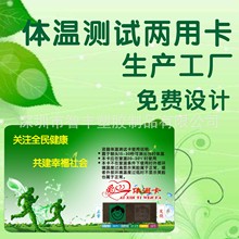 厂家体温卡 水温温度测量卡 感应芯片卡 可印刷LOGO宣传内容
