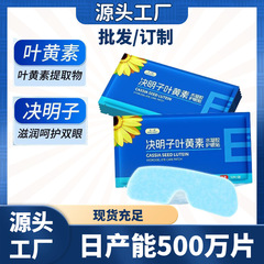 叶黄素冰敷眼罩护眼贴冷敷舒缓眼疲劳用眼紧张解呵护眼部舒适眼