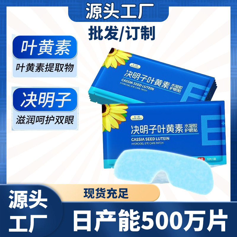 叶黄素冰敷眼罩护眼贴冷敷舒缓眼疲劳用眼紧张解呵护眼部舒适眼|undefined