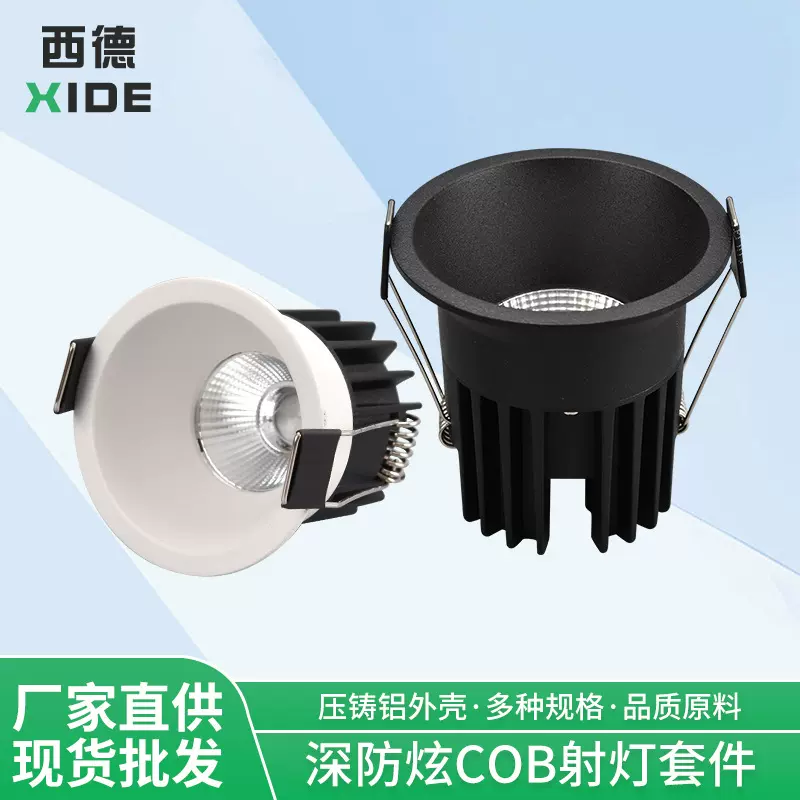 深防眩cob筒灯压铸铝外壳厂家天花灯led射灯套件家用室内射灯外壳