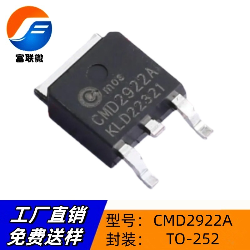 CMD2922A  封装TO-252 原厂直营 N沟道MOSFET 金属氧化物场效应管