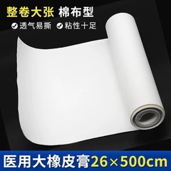 医療用大型ロール純綿テープ医療用テープ通気性低刺激性大型拡張絆創膏低刺激性通気性