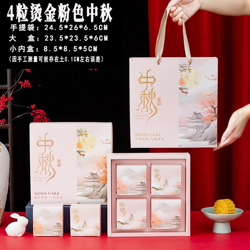 新款中秋月饼包装盒礼盒空盒六八粒装批发送礼盒子定|undefined