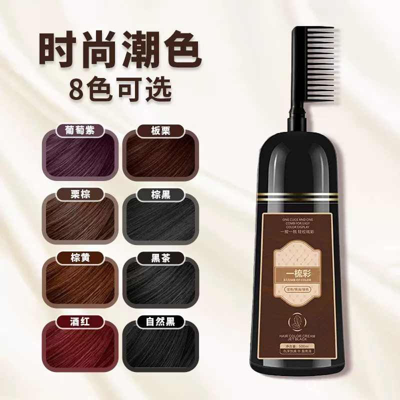 靡彩一梳彩染发剂源头工厂美发产品易染彩色盖白植物染发膏批发