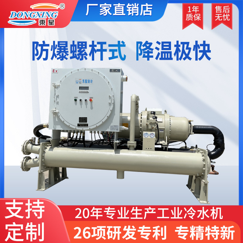 防爆冷水机化工300P水冷螺杆式冷水机注塑低温工业制冷机