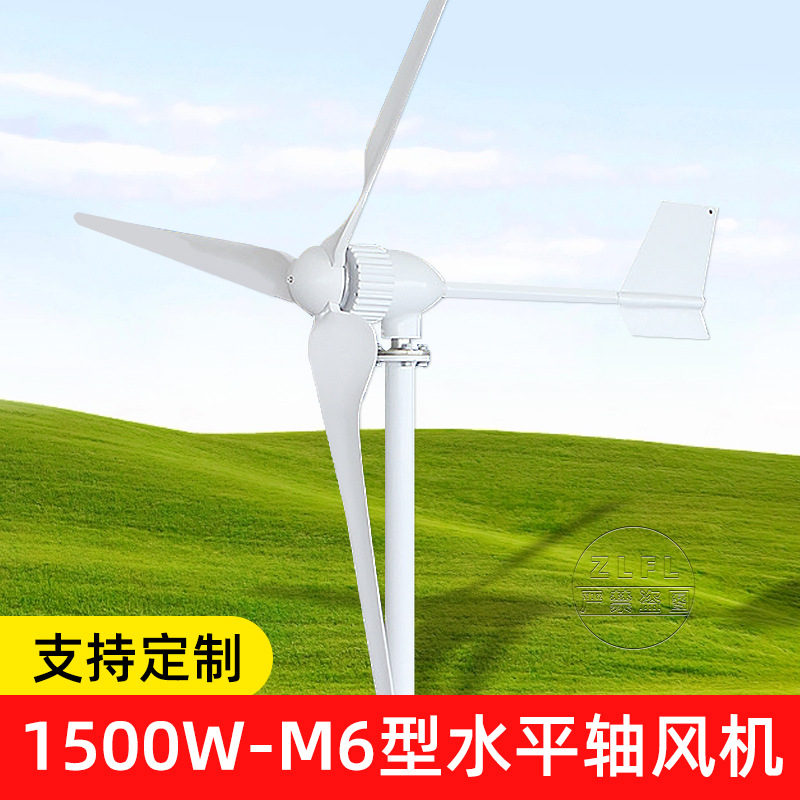垂直轴野外离网边疆稍所M6型1500W风力发电机水平轴永磁发电机