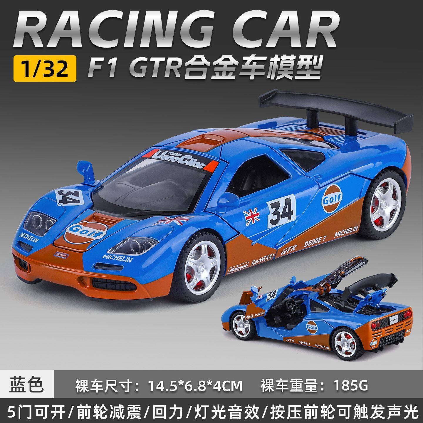 1:32McLaren F1 blue