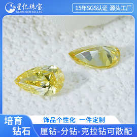 HPHT散钻裸钻培育钻石实验室人工黄钻批发合成水滴形河南梨形镶嵌