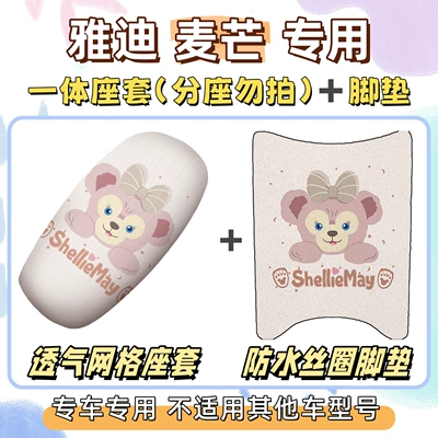 Loop Waterproof Floor Mat, Electric vehicle foot mat - breathable-combination-yc-shirley-rose-pink-yadi-maimang-hm
