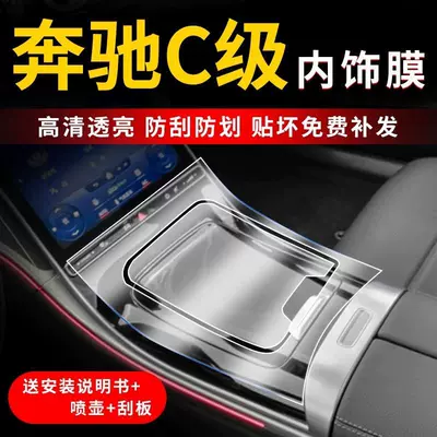 Suitable for 22-25 Mercedes-Benz C260L/C200L Interior Film, Central Control Film, Navigation Film, Screen Film, Transparent Tpu