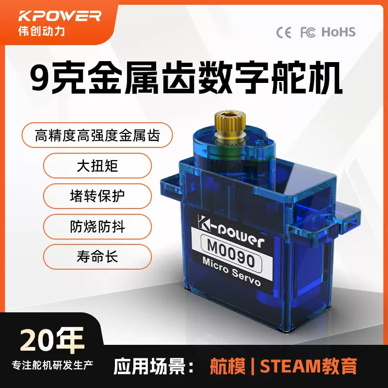 源头厂家舵机sg90伟创动力微型模拟9g金属齿轮玩具车舵机sg90配件