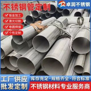 304不锈钢管 非标不锈钢焊管工业大口径卷管 不锈钢直缝焊管现货